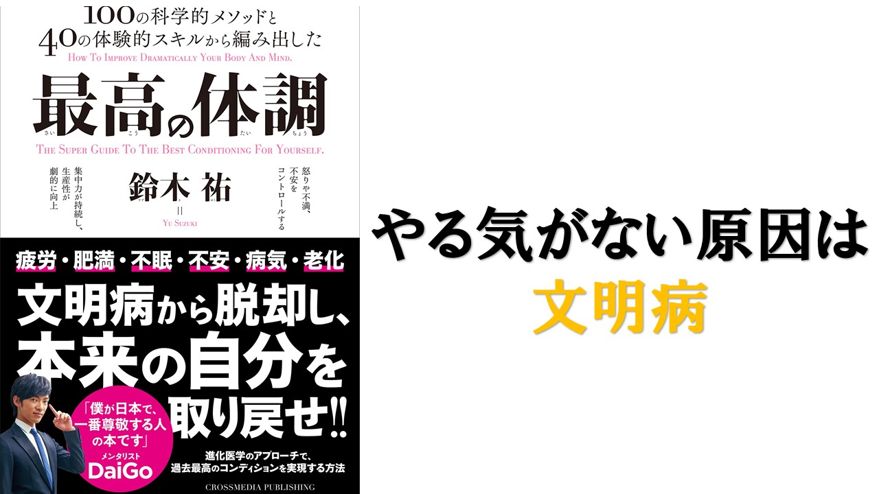 超特価SALE開催！ 最高の体調 100の科学的メソッドと40の体験的スキル